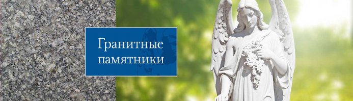 Гранитные памятники – логотип компании из г. Коростышева